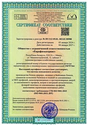 Sertifikat sistemy menedzhmenta kachestva ISO 9001 (RUS) bel